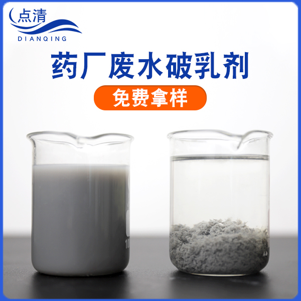 点清药厂废水处理药剂 点清药厂废水处理药剂